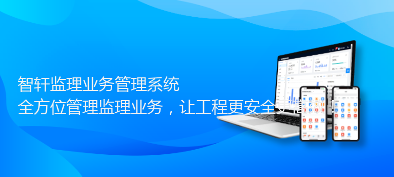 监理业务系统